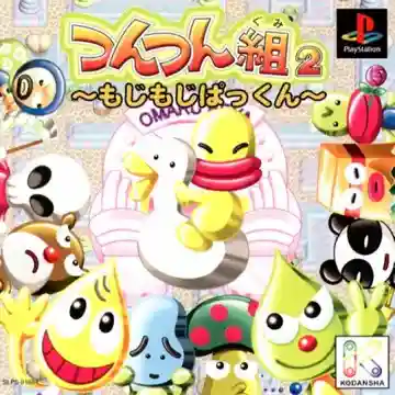 TsunTsun-gumi 2 - MojiMoji Pakkun (JP)-PlayStation